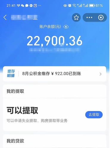 灵宝公积金取出来花了会怎样（公积金提出来花）