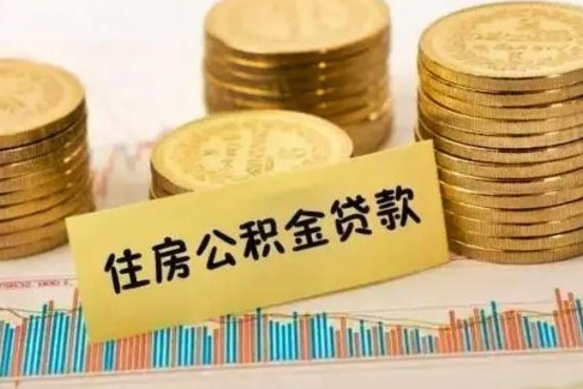 灵宝有房怎么提取公积金（有房者如何提取公积金）